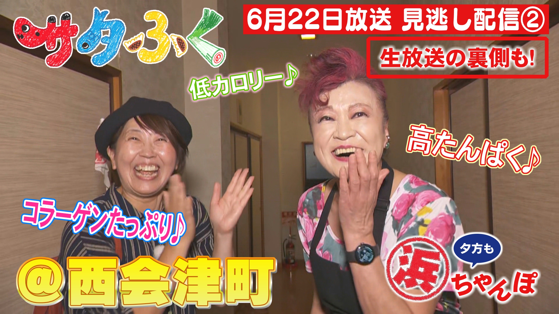 ふくちゃん 市町村ウィーク西会津町：サタふく - FTV 福島テレビ